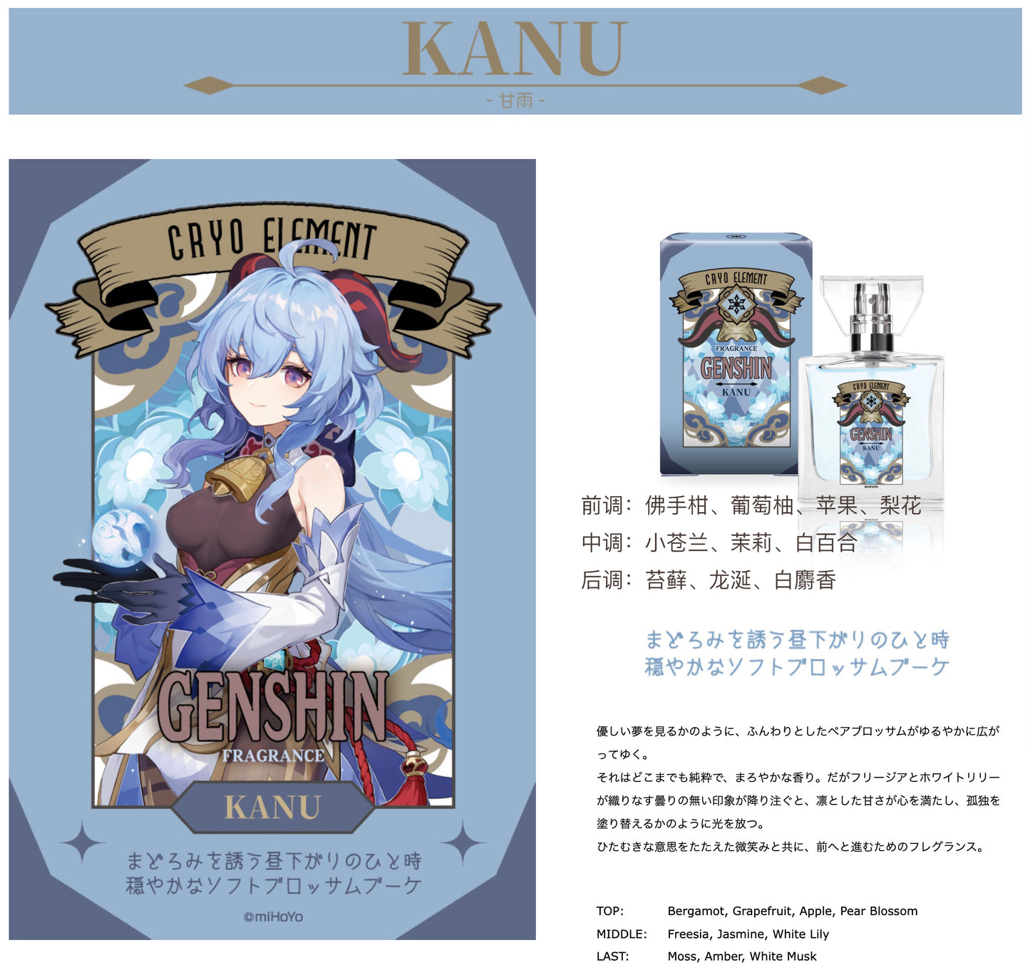 [Fan-Made Merchandise] Genshin Impact Japan co-branded Primaniac character linkage perfume 30ml