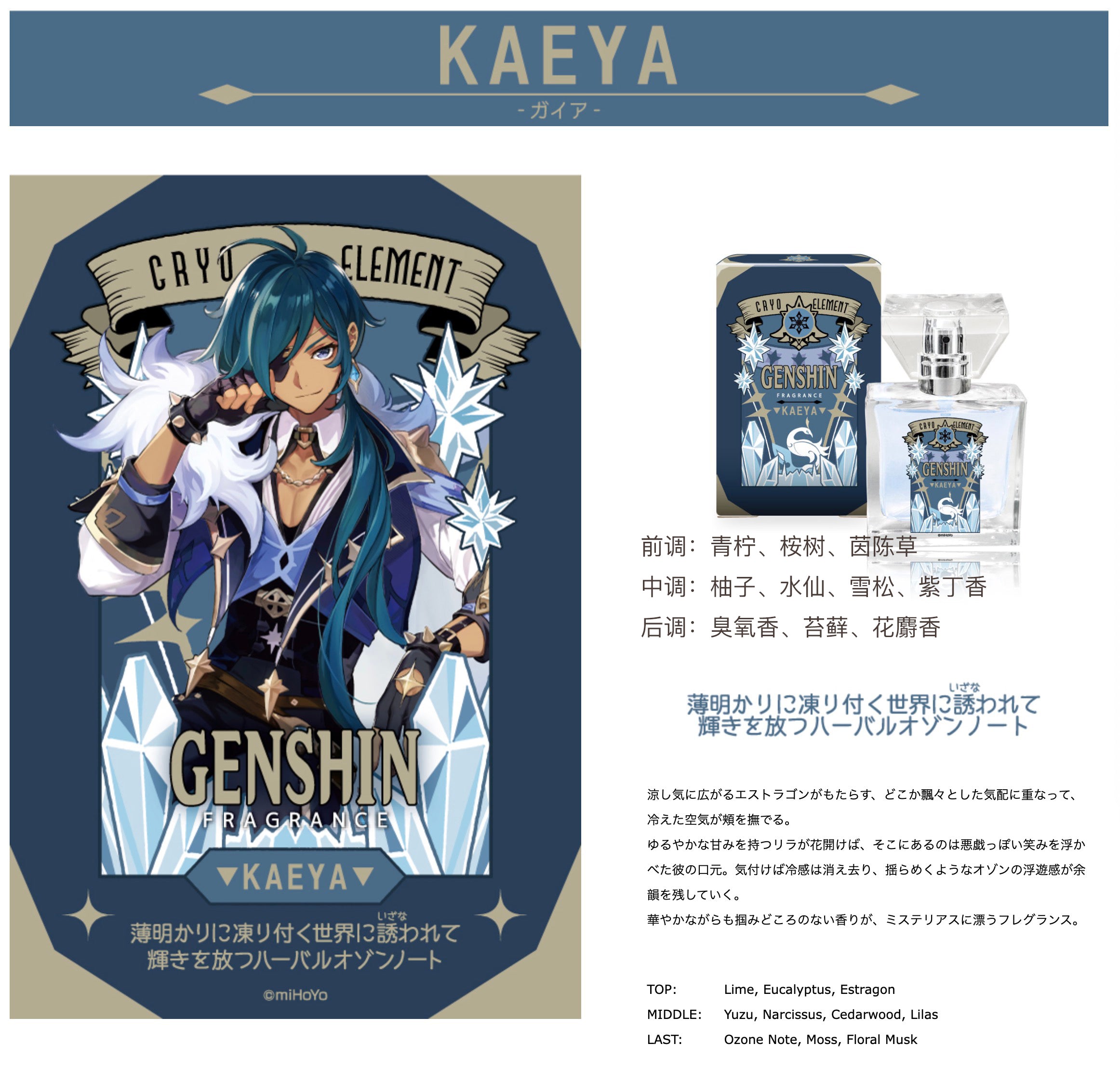 原神　ガイア　香水　Genshin Fragrance Kaeya Genshin Impact Merchandise] Genshin Impact perfume 30ml – Whotao